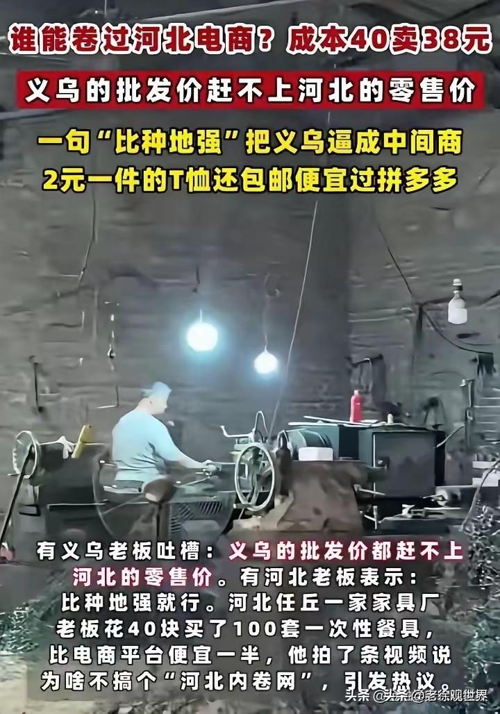 河北电商卷上天！零售价比义乌的批发价都低，你敢信吗？

比种地强！自家宅基地做厂