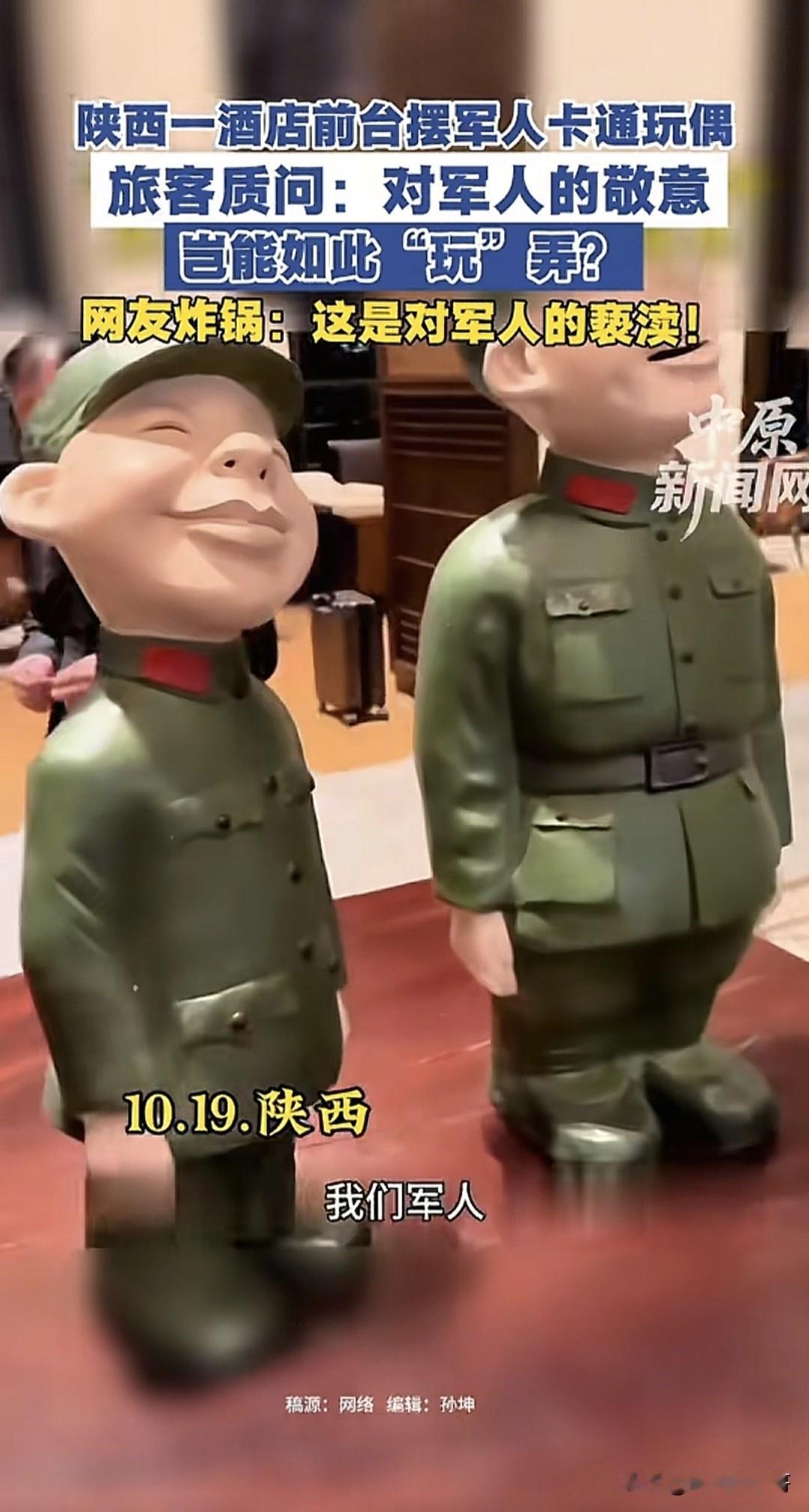 文化入侵真是无处不在，这种丑化军人形象的人偶堂而皇之的摆在酒店前台，军人是国家的