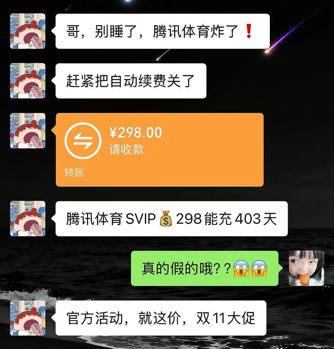 腾讯体育svip年卡，到账403天才290多，赶紧薅一波