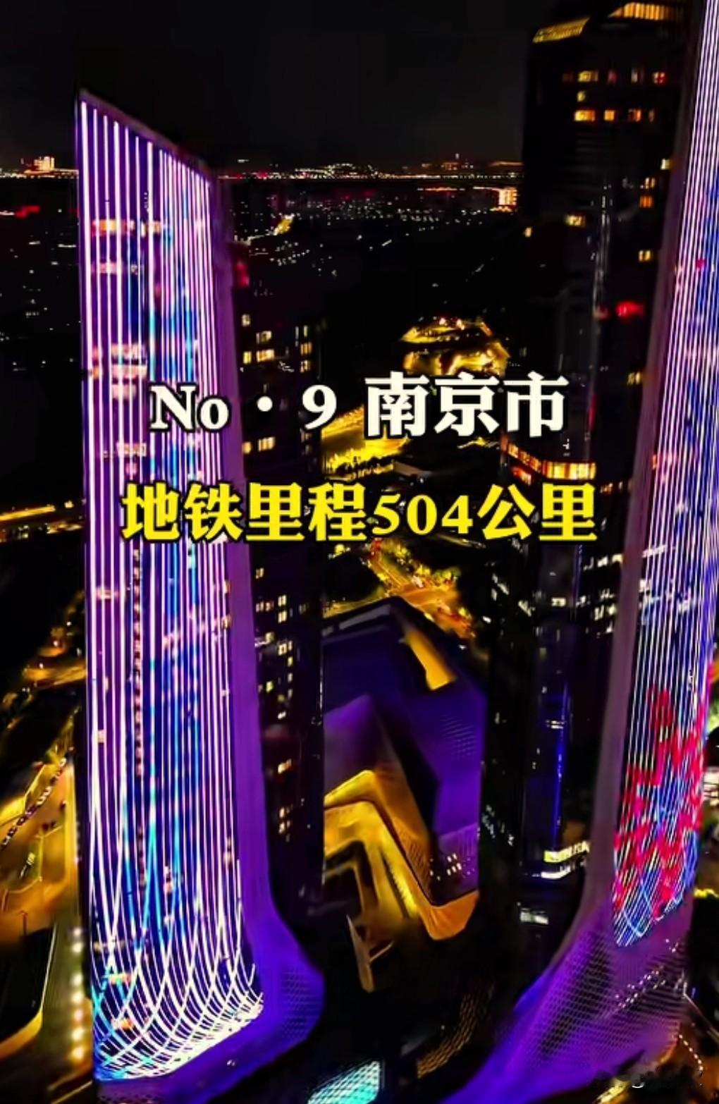 南京市是真的厉害，全市不到1000万人口，但是综合实力和各大数据都在全国前十，科