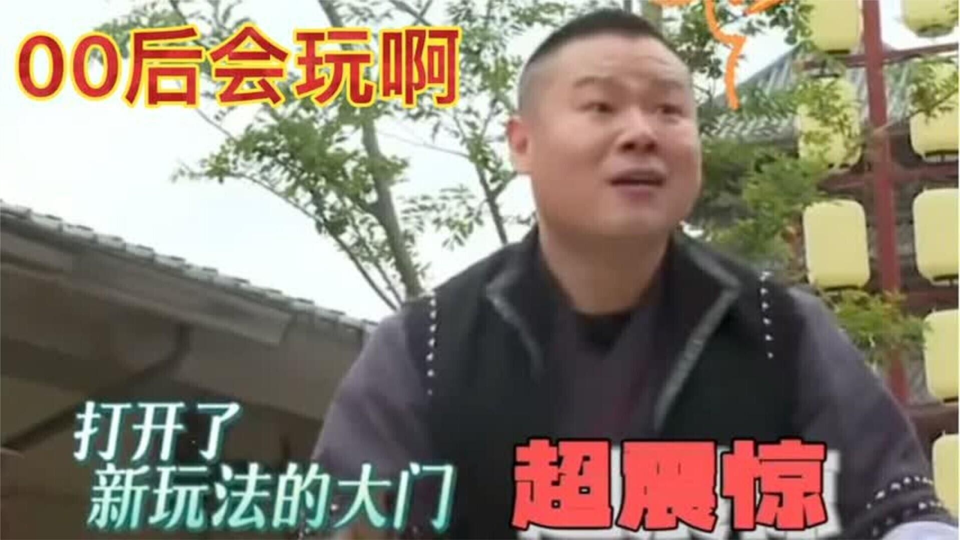 张艺凡玩游戏机智举动，岳云鹏：被小朋友上了一课