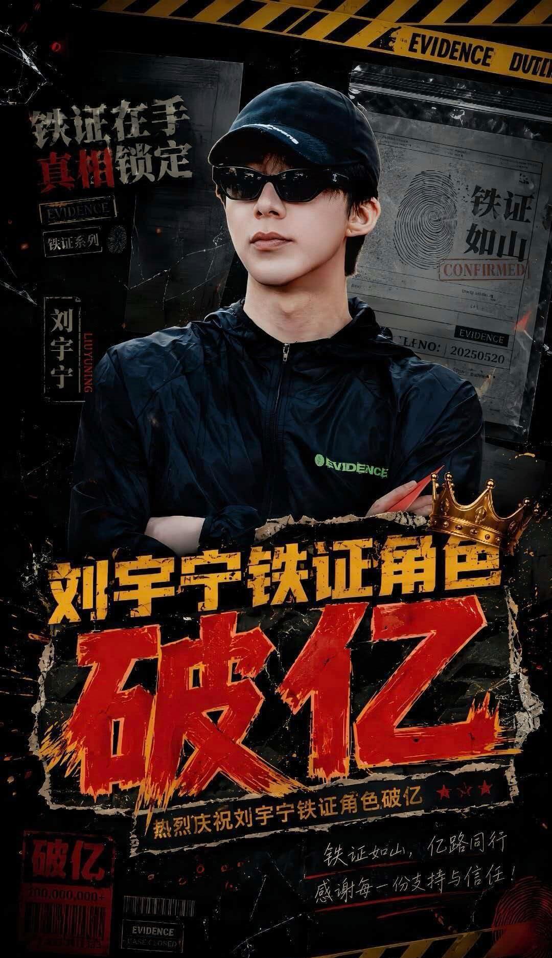 刘宇宁铁证亮相总台精品片单。刘宇宁方发声明 哪怕全世界都以为那是铁板一块，刑警高