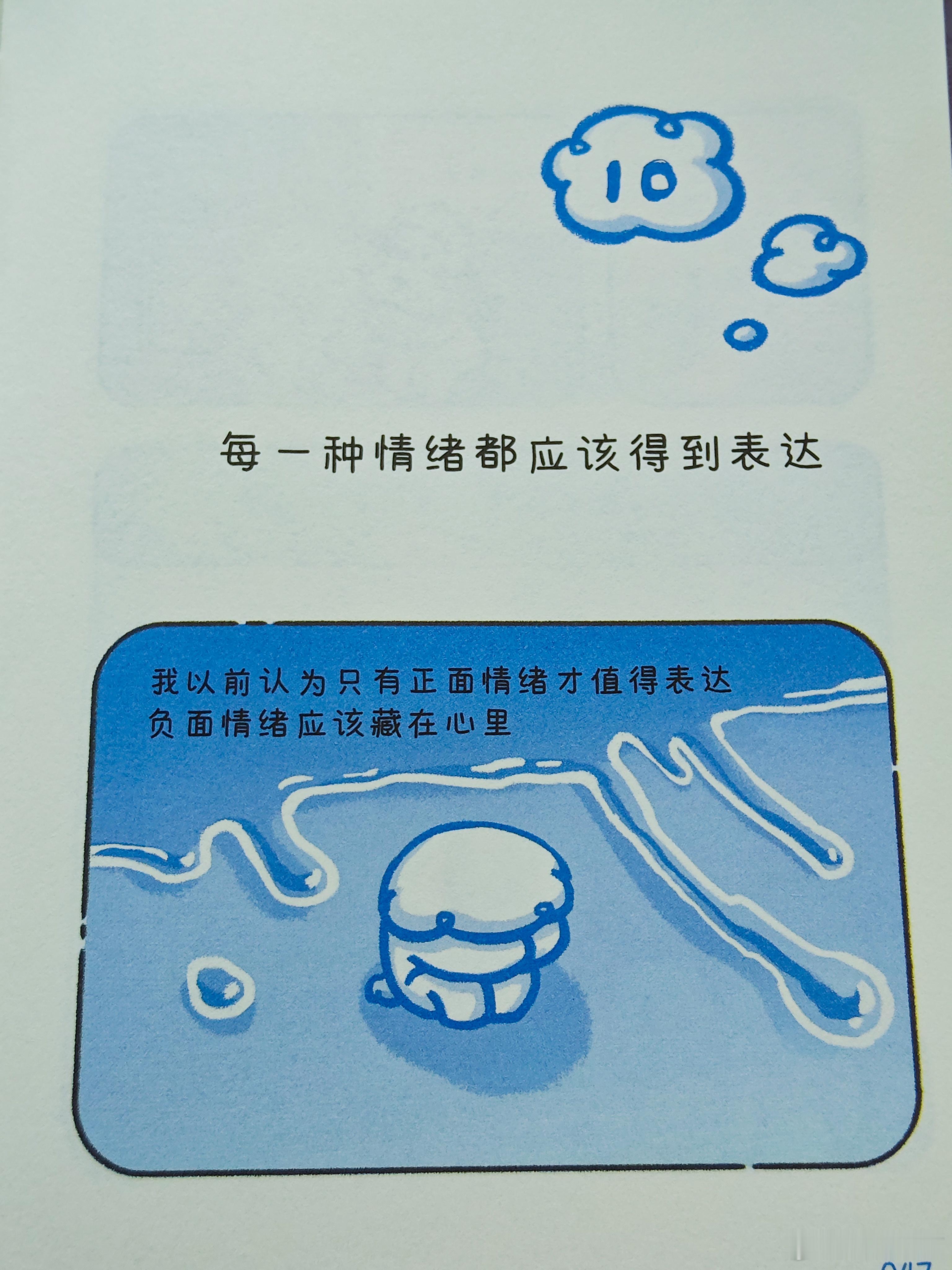 #每一种情绪都应该得到表达##发现美好#我以前认为只有正面情绪才值得表达，负面情