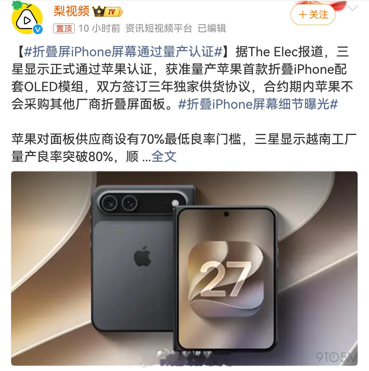 折叠屏iPhone屏幕通过量产认证跟大家说个比较靠谱的消息，苹果的阔折叠带笔，这