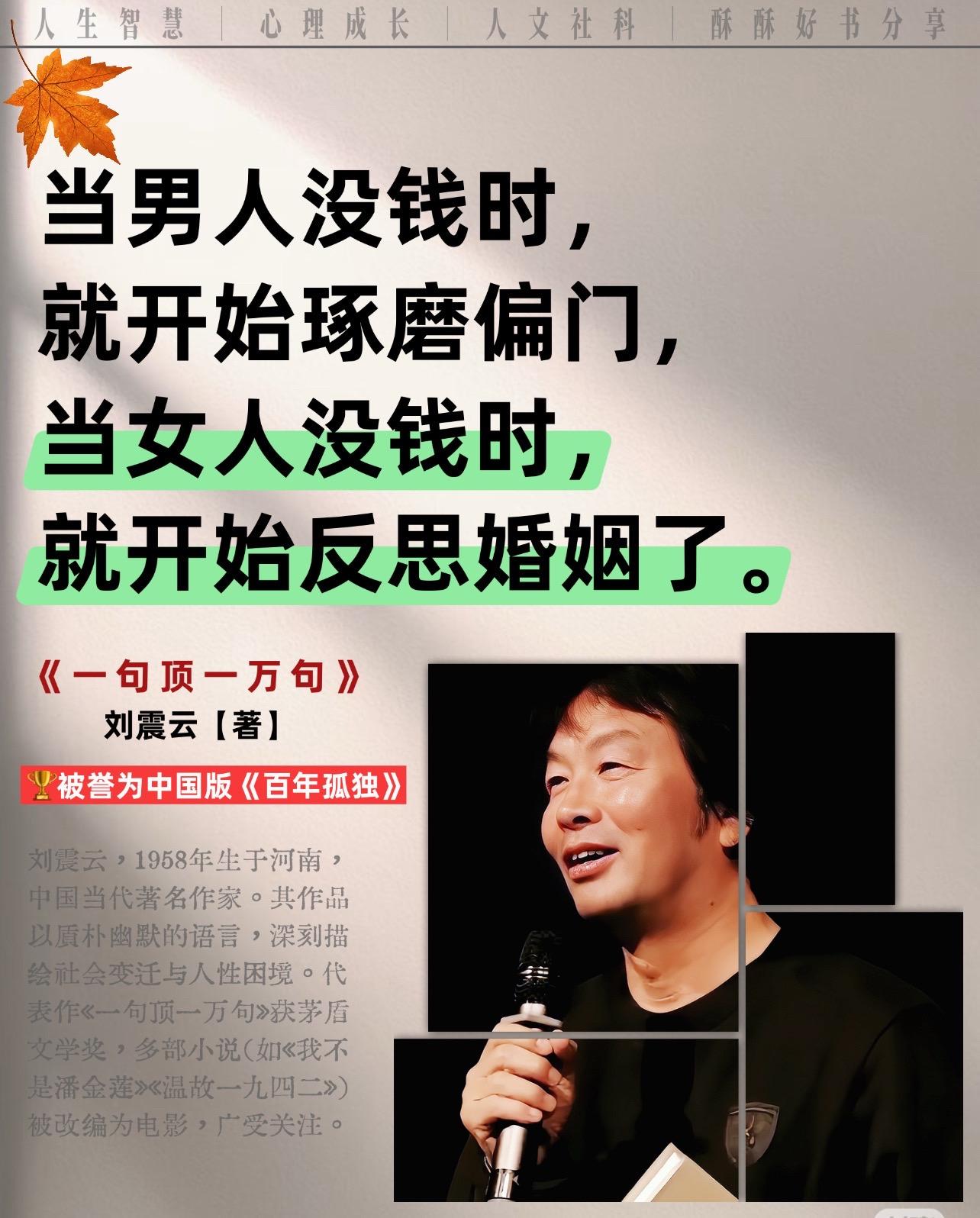 读懂《一句顶一万句》，才算懂成年人的孤独。刘震云封神神作《一句顶一万句...