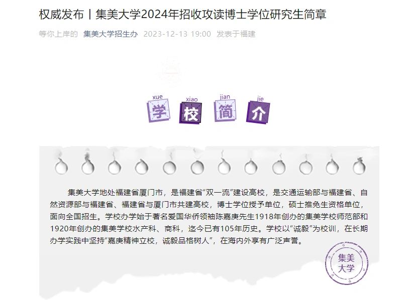 集美大学24博士招生 要求低好上岸