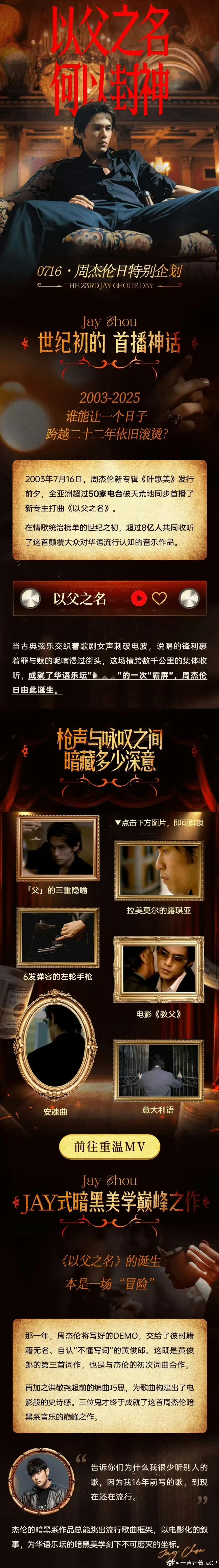 周杰伦[超话]第23个周杰伦日永远的华语音乐天花板的存在，『周杰伦』就是一个时代