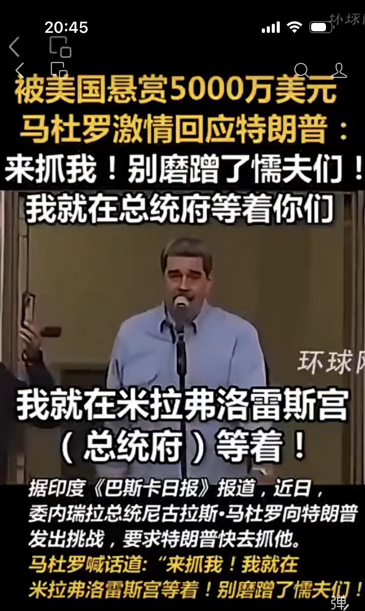 看不明白了，是马杜罗配合川普呢？还是川普配合马杜罗呢？马杜罗以这种方式下台，并解