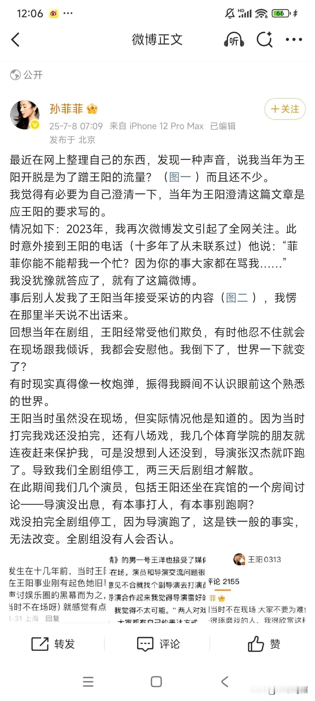 孙菲菲出来表示，当时自己现场被打，王🐏是知情的，只是后来孙菲菲仗义应王阳的要求
