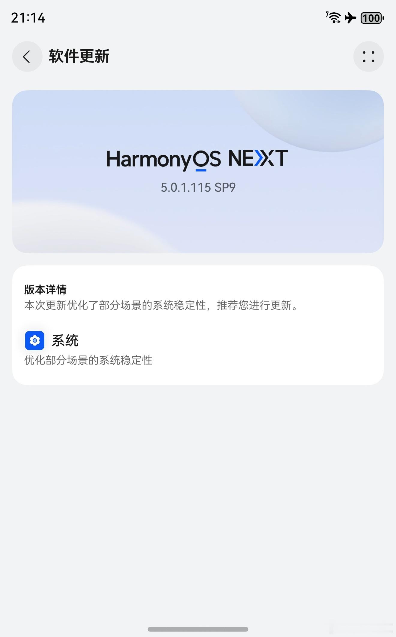 哪家手机厂商OTA最强 我觉得华为的HarmonyOS NEXT必须是最强OTA