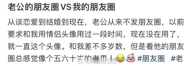 老公的朋友圈VS我的朋友圈 ​​​