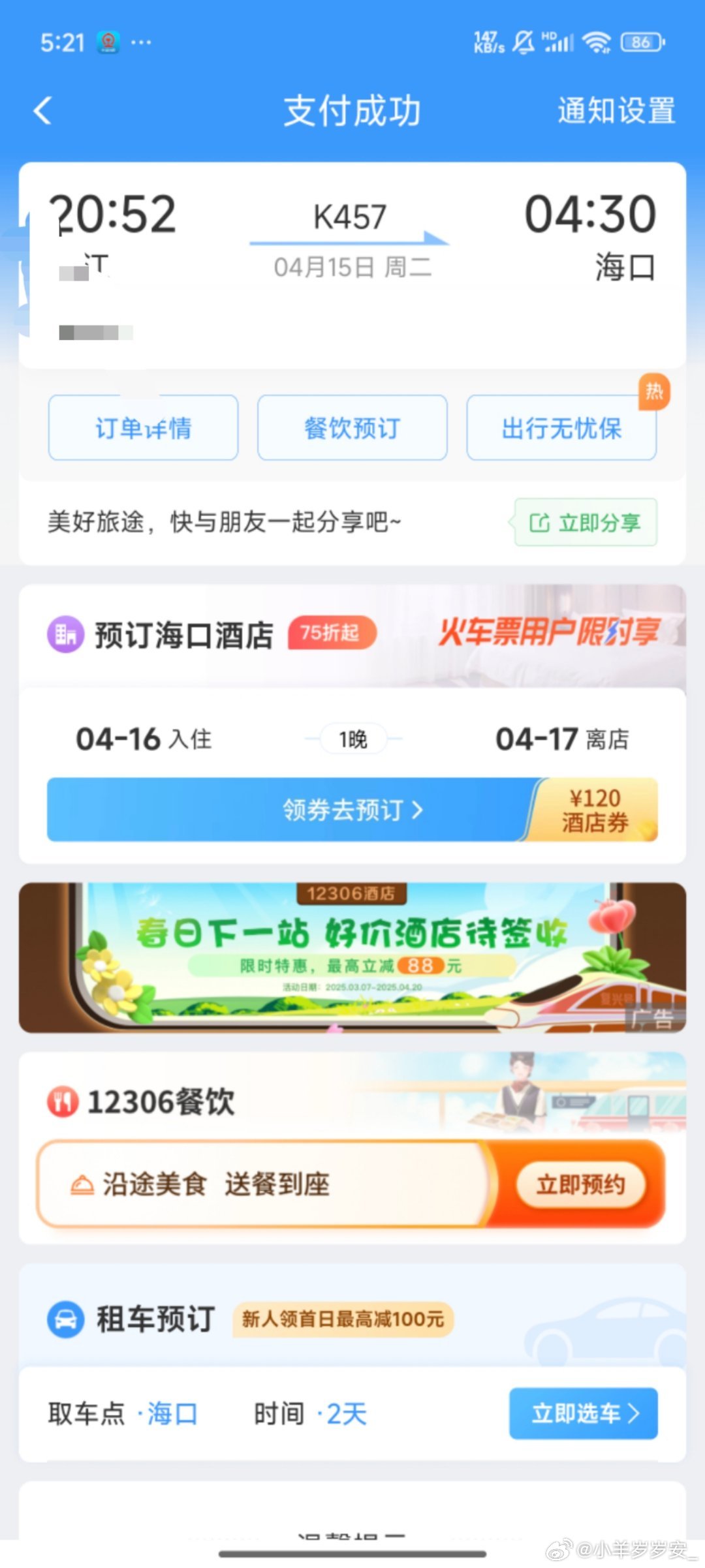 丁禹兮兮和海棠宝宝们，我们16号海口见[送花花][送花花][送花花] ​​​