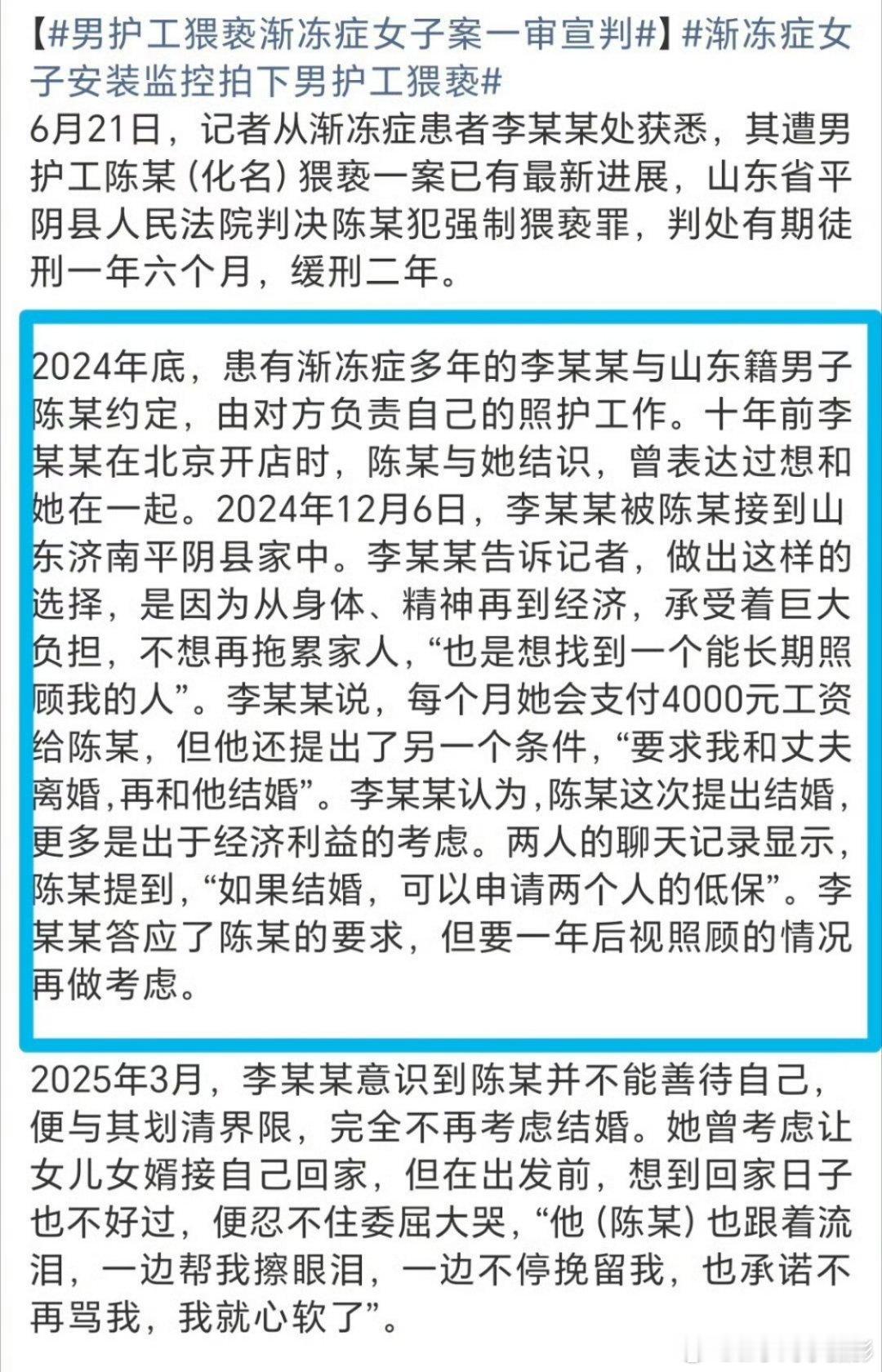 男护工猥亵渐冻症女子热点观点每日一善 一场求而不得的执念，最终演变成突破底线的恶