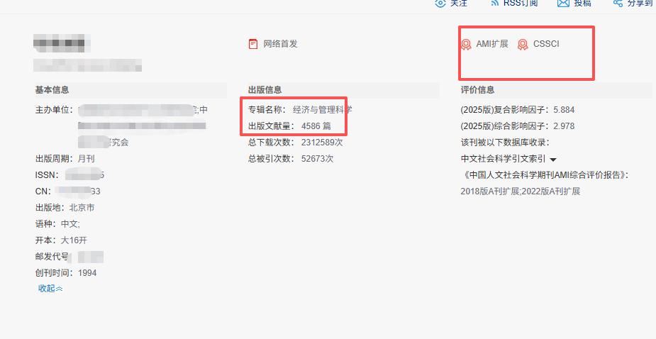 着急发核心的就选这本！初审只需1小时，版面费3000，有博士学历就能发，试试吧，