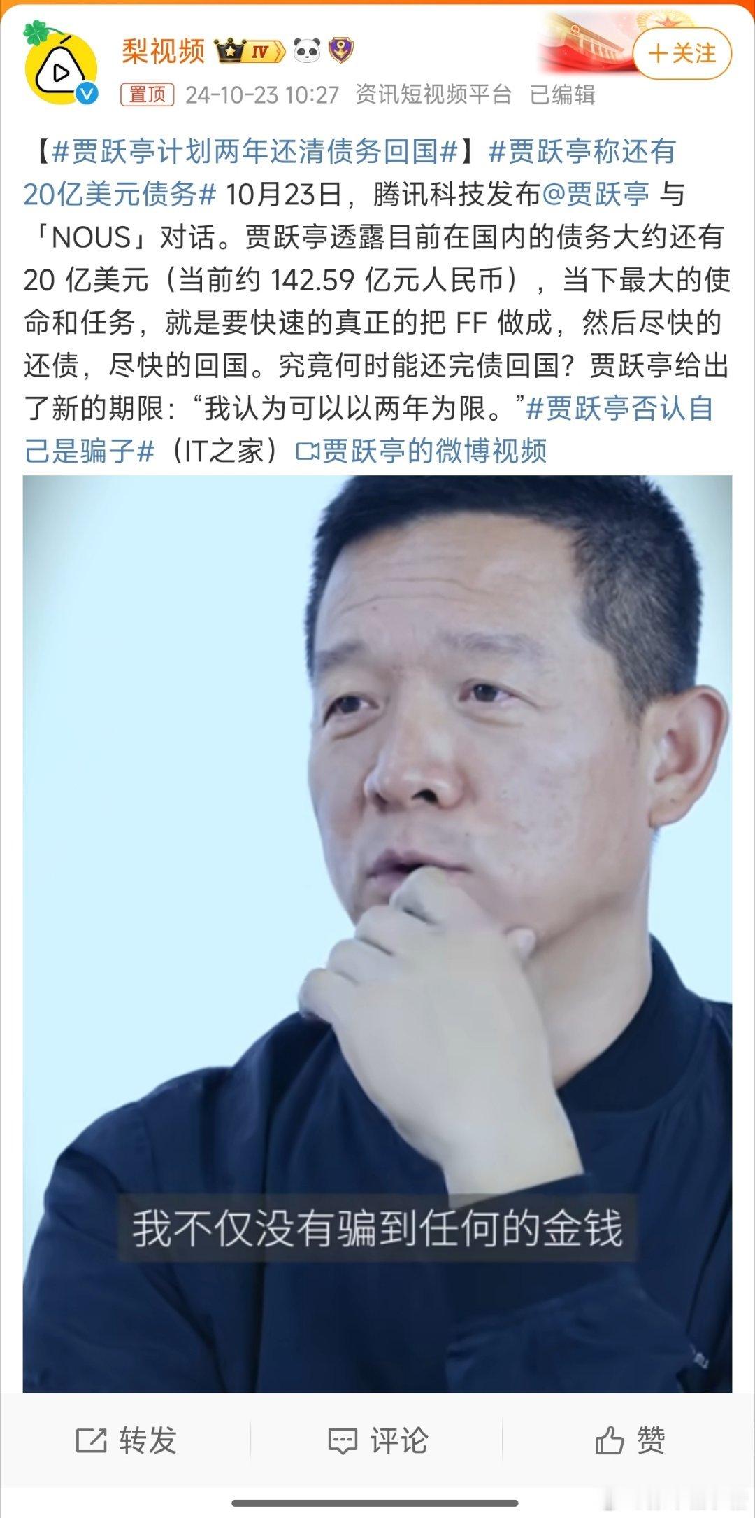 #贾跃亭计划两年还清债务回国#贾总，期待您两年后将法拉第FF带回来[笑而不语][
