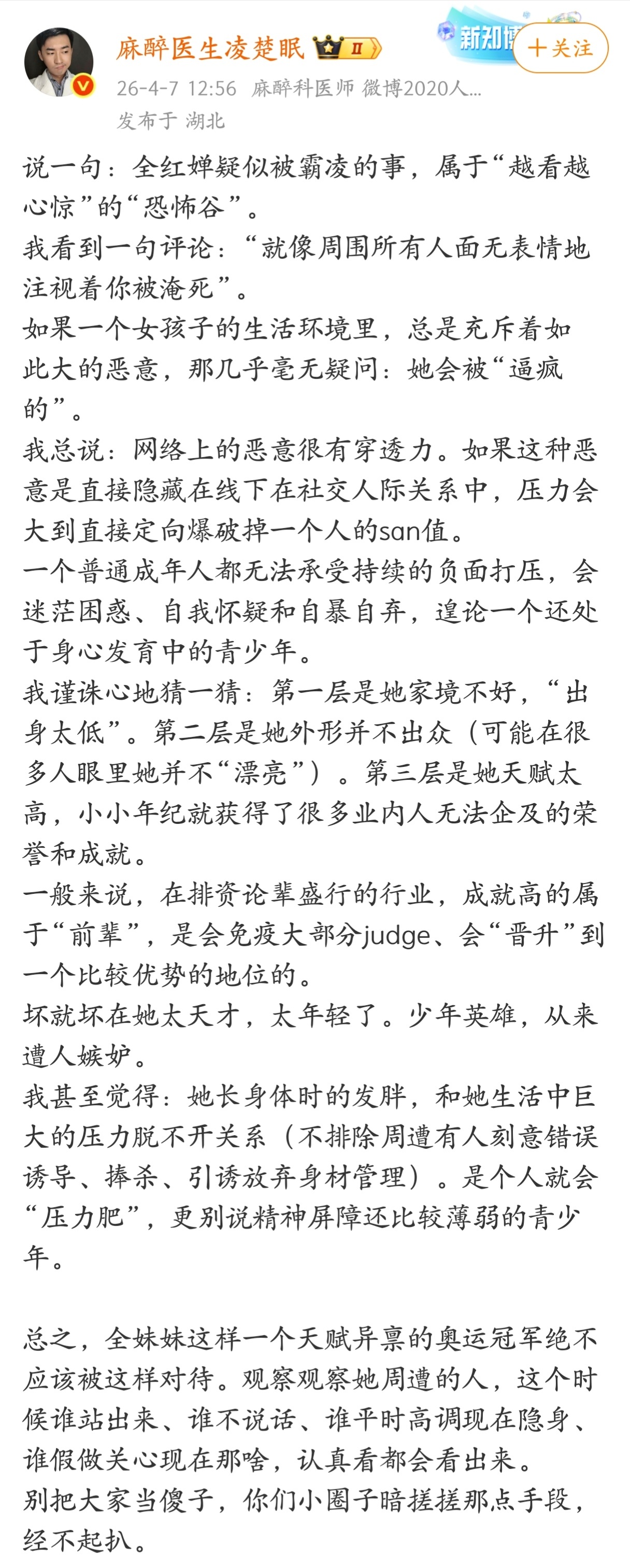 全红婵疑似被霸凌的事，属于“越看越心惊”的“恐怖谷”。 