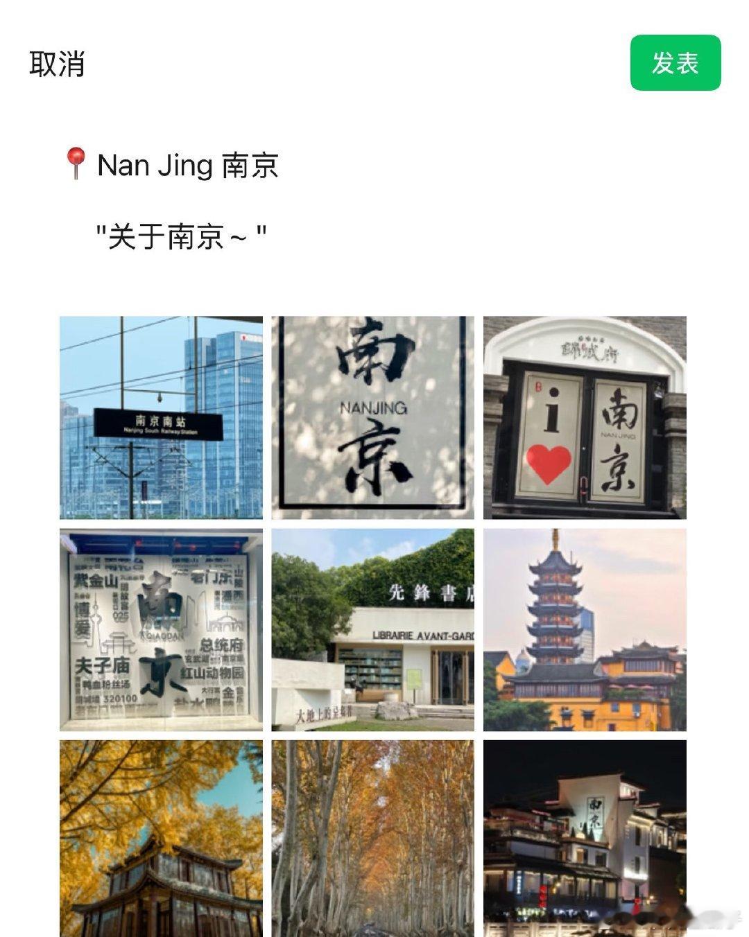 一起为南京加个V南京真的超有魅力