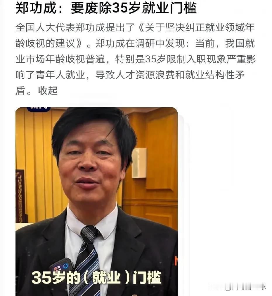 这个消息关乎大家的就业年龄问题，真的是一个非常大的好消息。
    全国人大代表