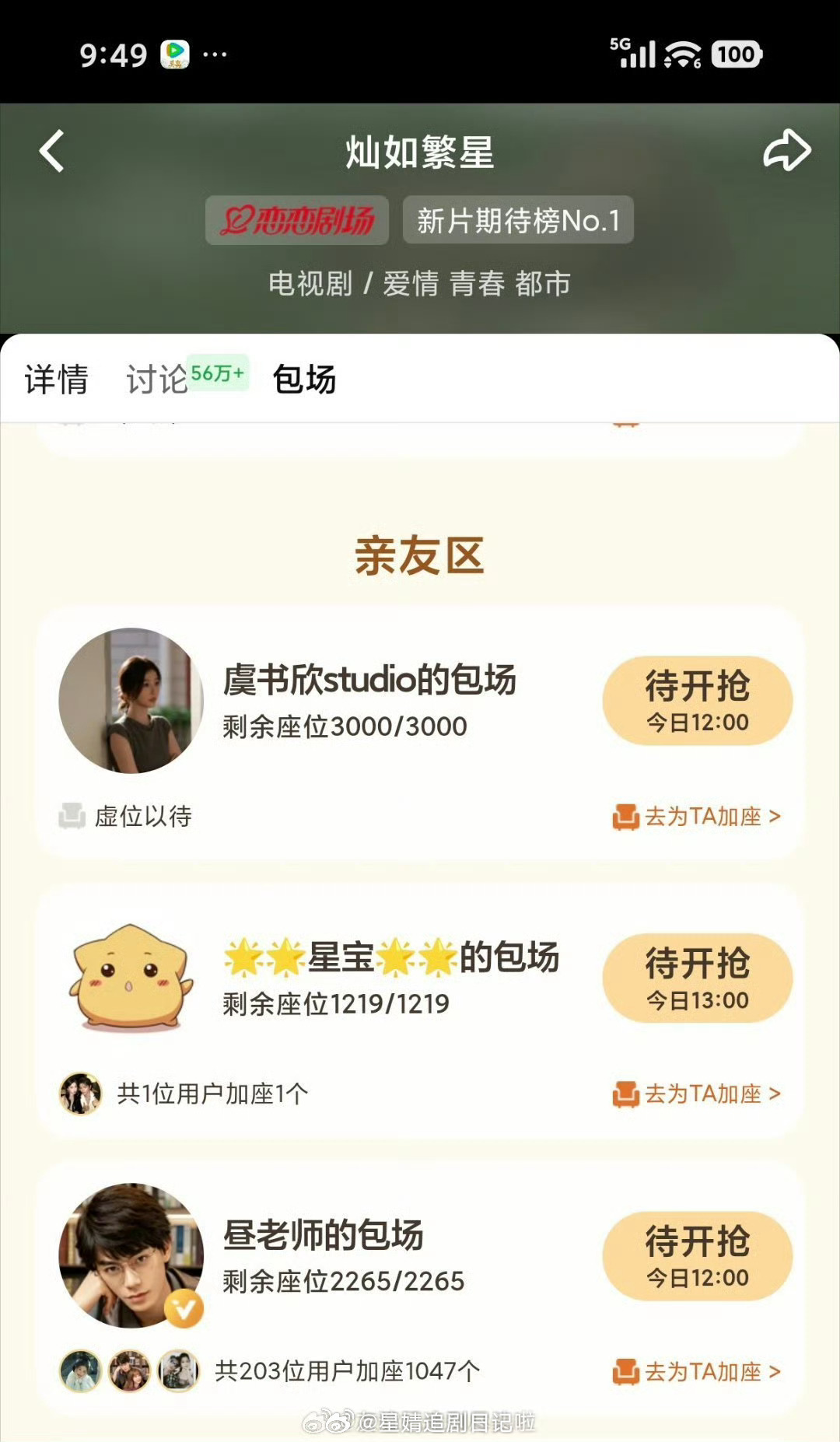🍉：虞书欣丁禹兮三搭《我欲乘风》我欲乘风偏成长型大女主，对流量生来说不算好饼，