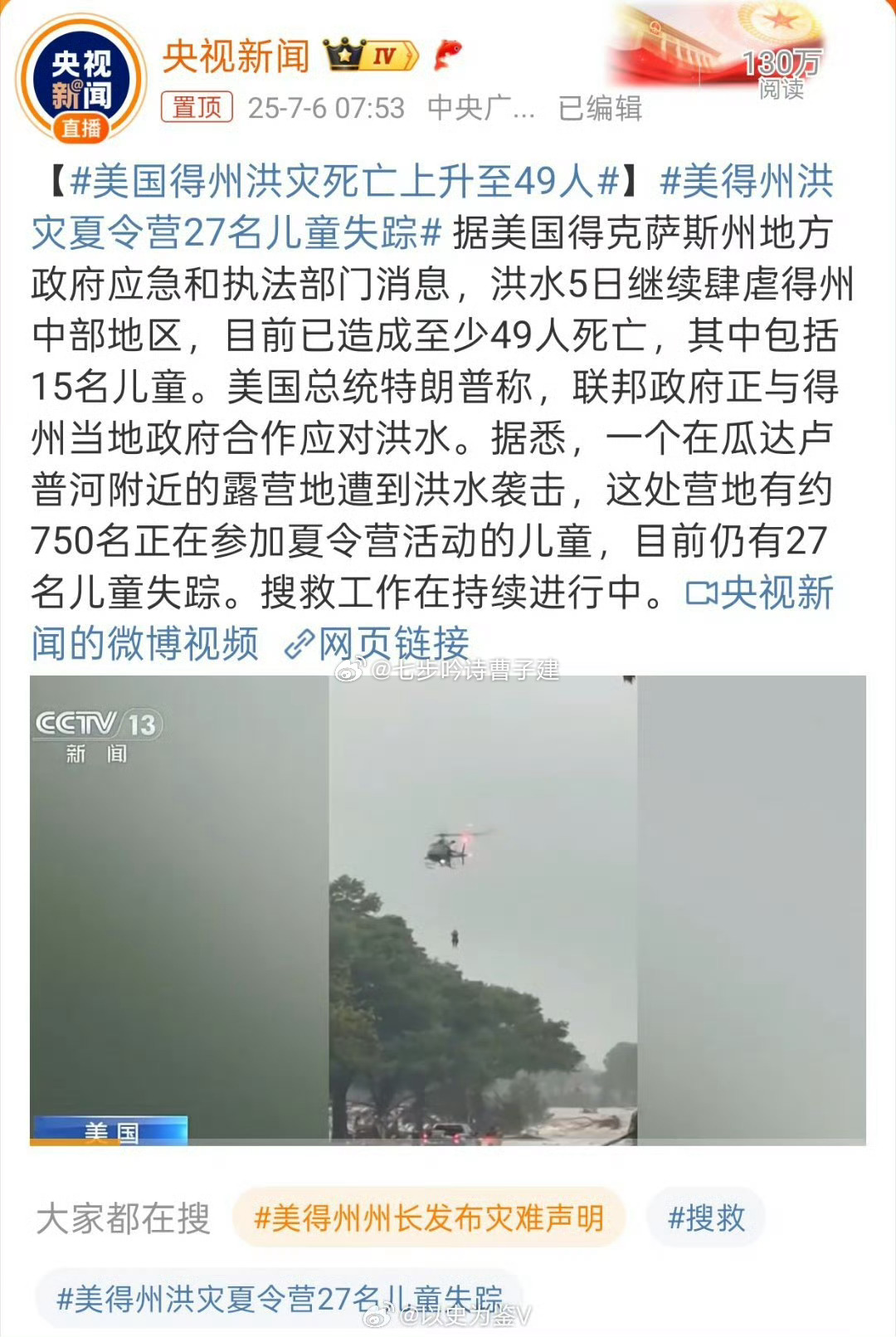 美国得州洪灾死亡上升至49人下游有750个夏令营儿童[允悲][允悲][允悲] ​