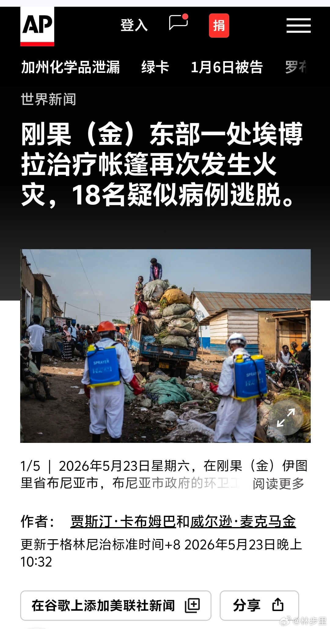 话说，刚果金爆发埃博拉这事，为什么显得失控，因为刚果有一群要与埃博拉共存的民众。