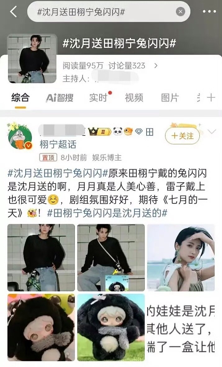 沈月送田栩宁兔闪闪尴了个尬，沈月对接辟谣，沈月没有送田栩宁兔闪闪，都是谁传出来的