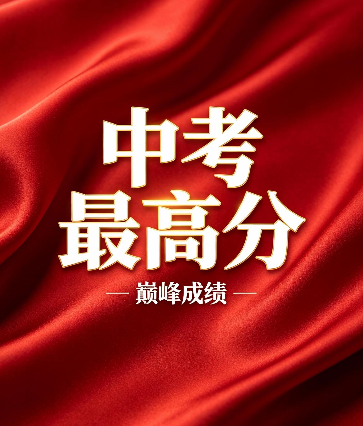 2026年上海中考：我以为737.5分已经很高了，谁知最高分是741分，来个人说