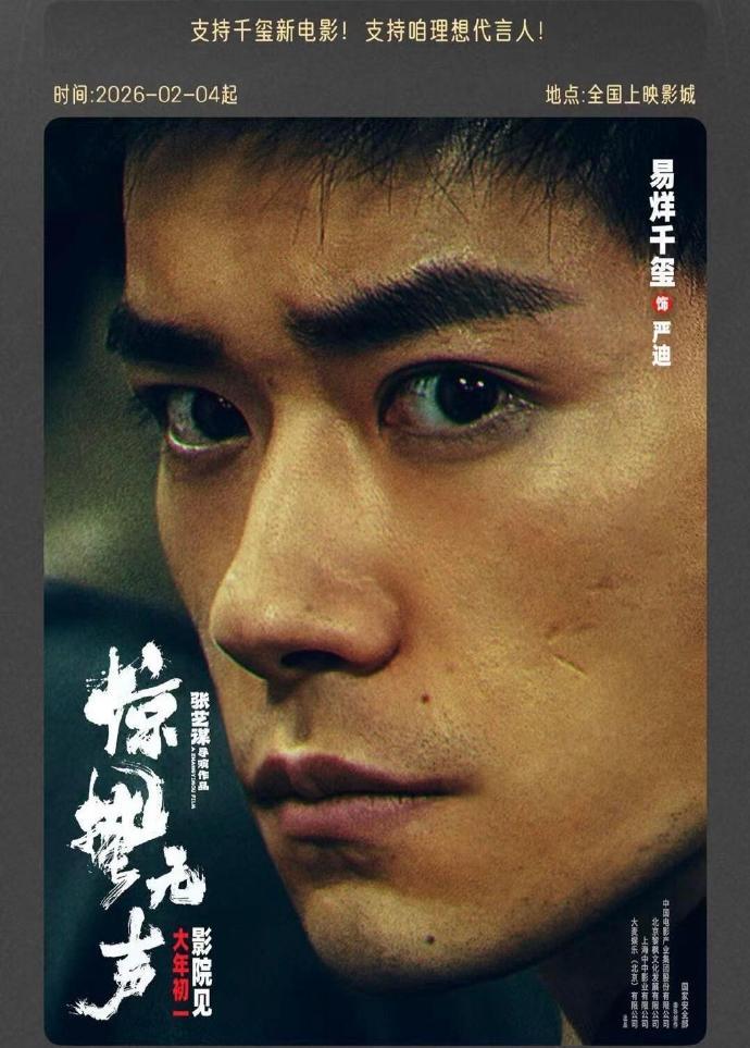 易烊千玺大年初一共赴惊蛰 正在执行任务的易烊千玺正在执行任务的易烊千玺，易烊千玺