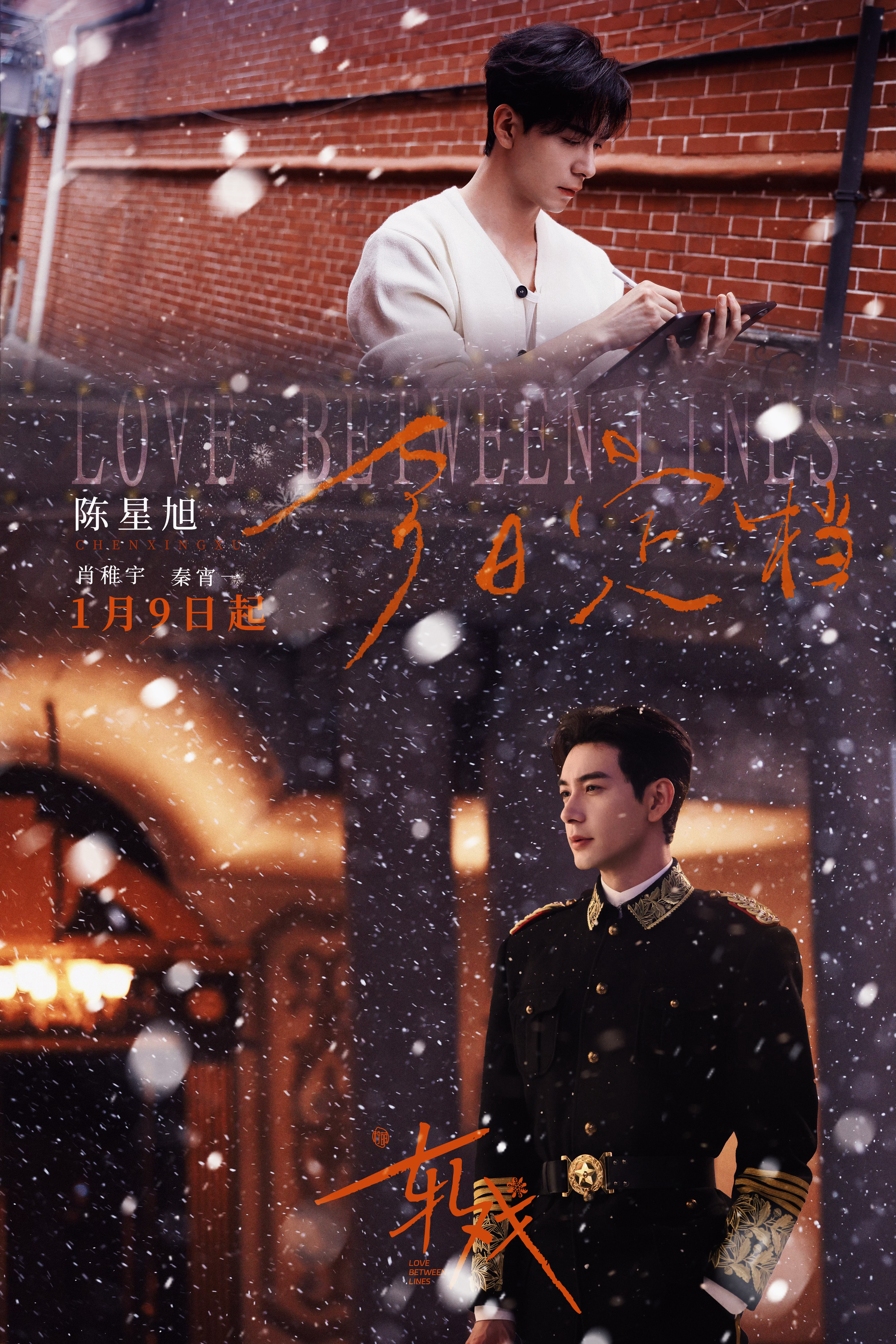 有这么会谈的男女主进入现偶 现偶这个赛道，陈星旭穿着民国制服就闯进来了~舒适且美