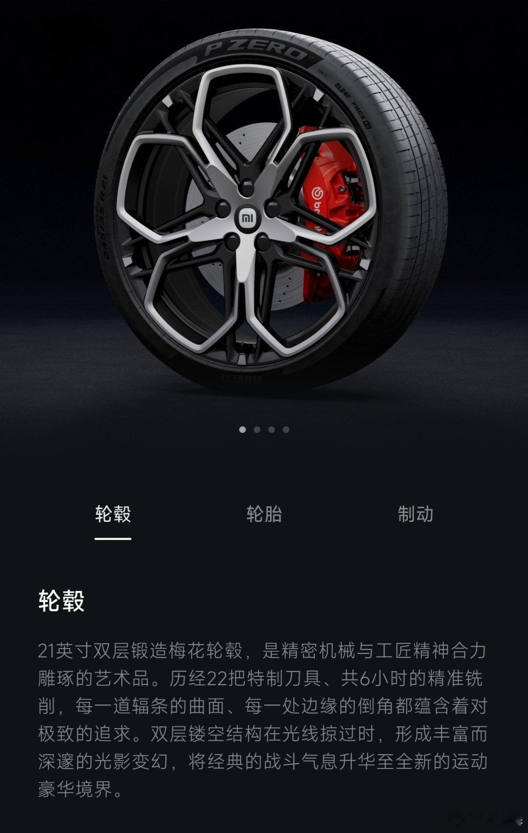 这个“21寸双层锻造梅花轮毂”真是太好看了，小米汽车轮毂中的巅峰之作……但听说这