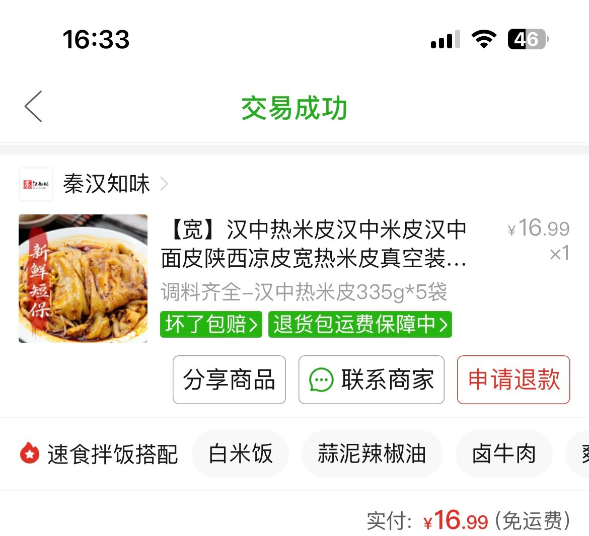 介个不错，回购两次了，保质期就十多天，所以米皮不是那种硬邦邦的，隔水加热倒出来跟