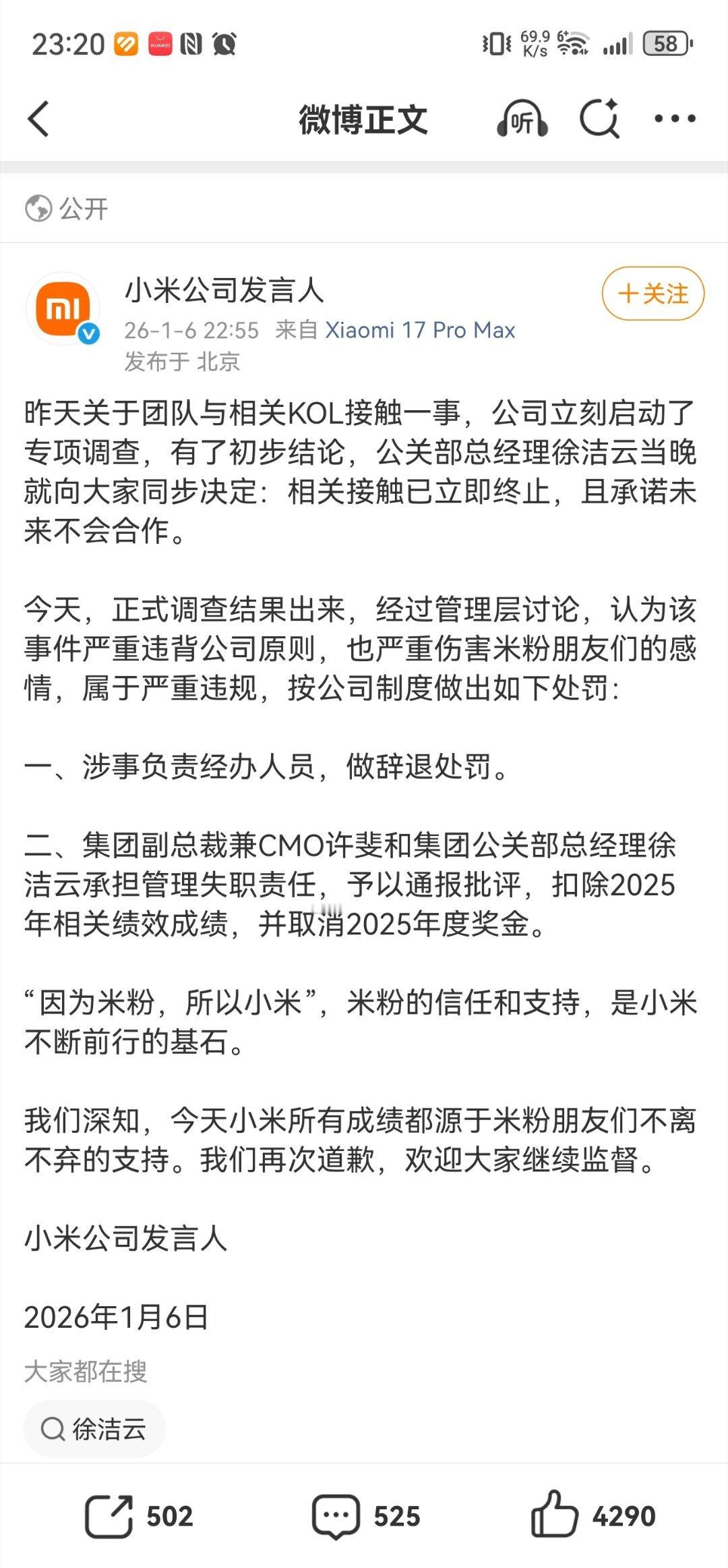 这个处理结果放其他公司真不能理解，因为确实非常重，经办被辞退、新任公关一号人物和