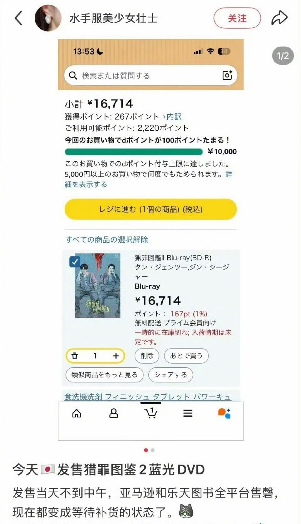 猎罪图鉴2 DVD日本上线售磬，这么火吗？ 