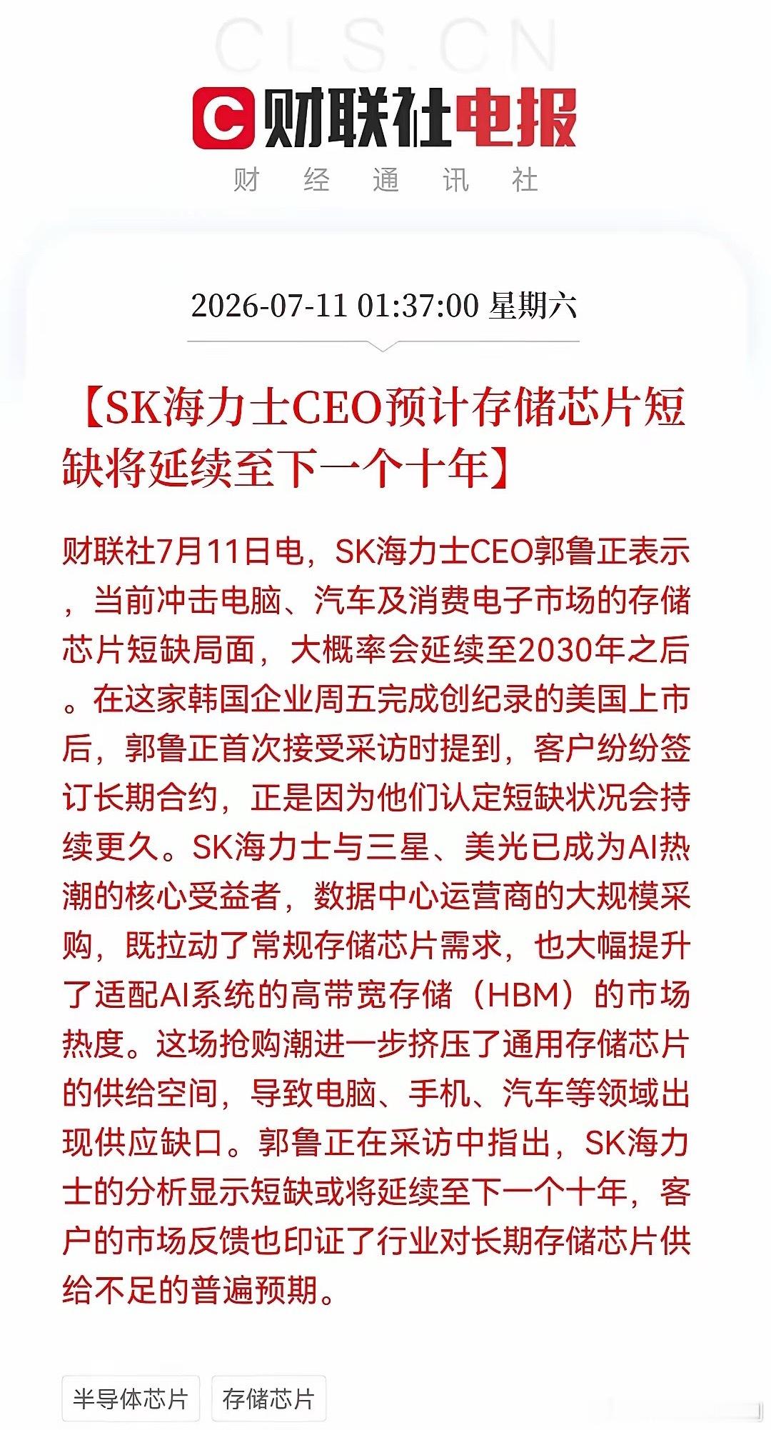 存储界的震惊一喊！缺货“十年起跳”？SK海力士CEO郭鲁正预计：存储芯片短缺将持
