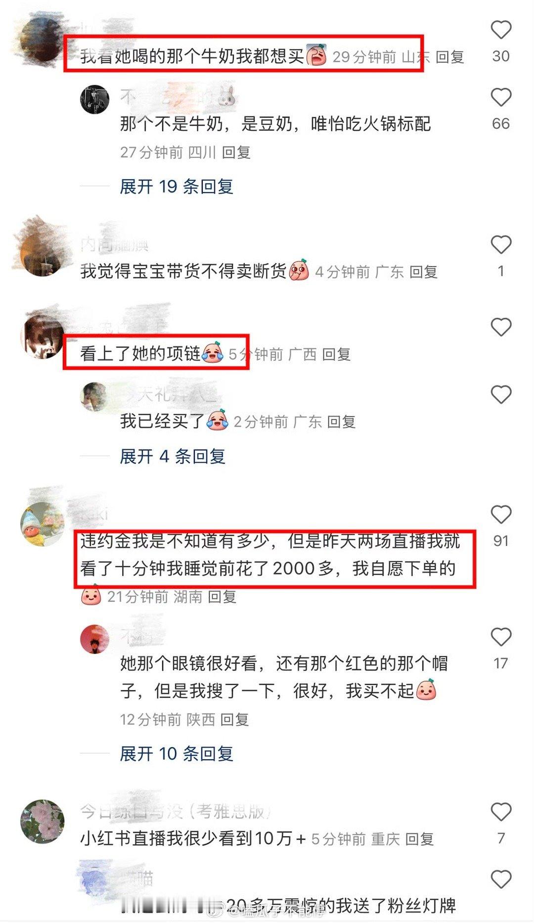 赵露思直播同款被卖断货赵露思这个带货能力天生的大明星啊[好喜欢] ​​​