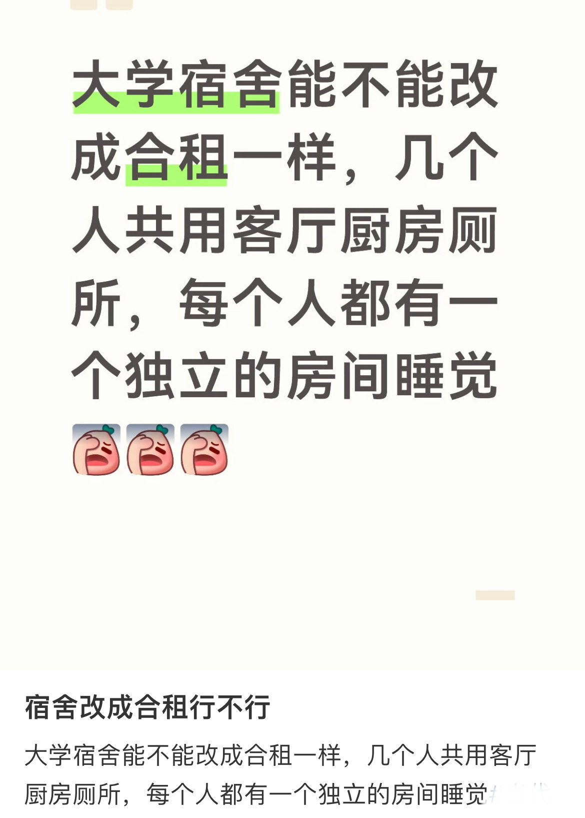 大学宿舍改成合租行不行开学焕个新人设