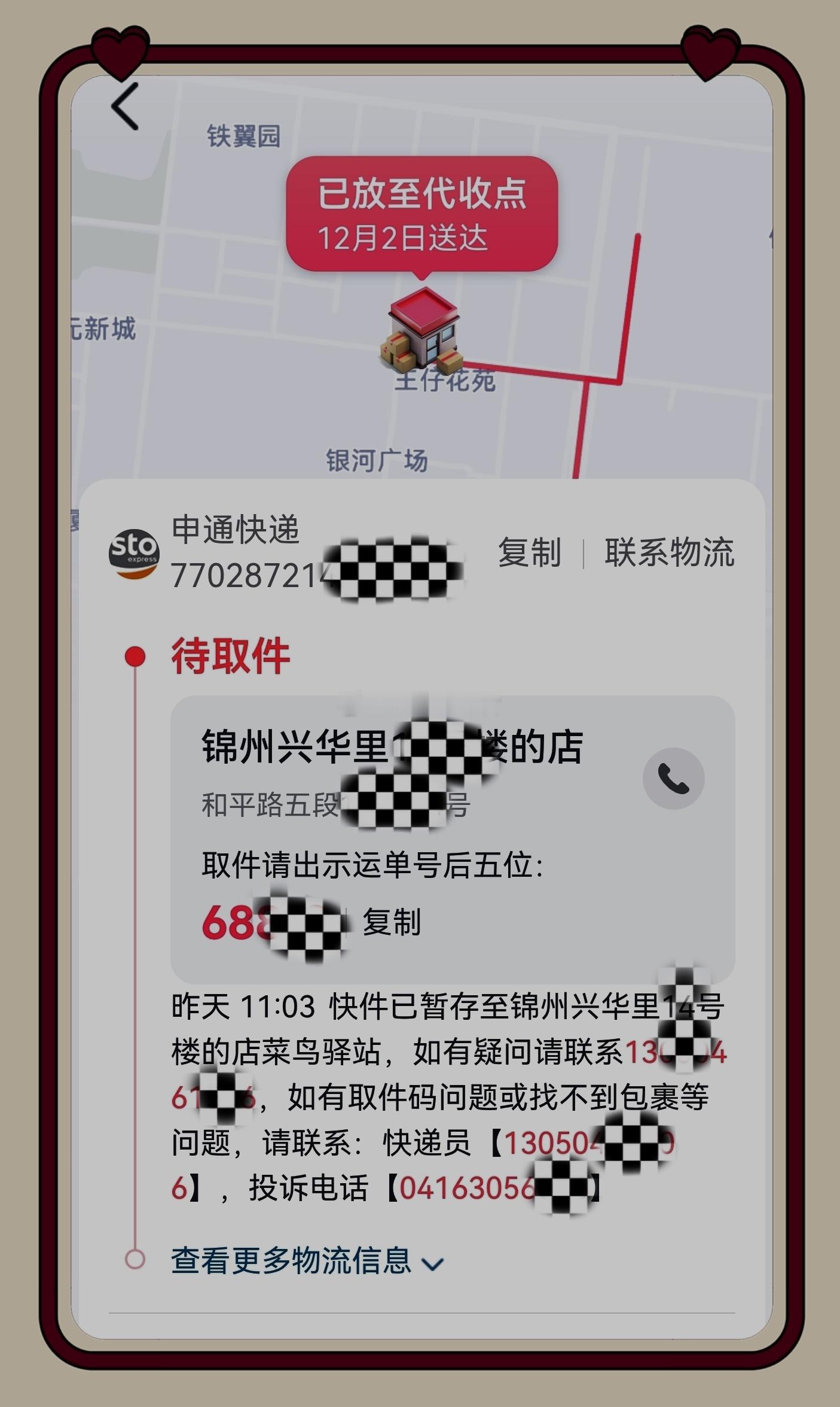 粉丝投稿 锦州申通快递这波操作太离谱！网购图的就是送货上门，家里明明有人，未经同