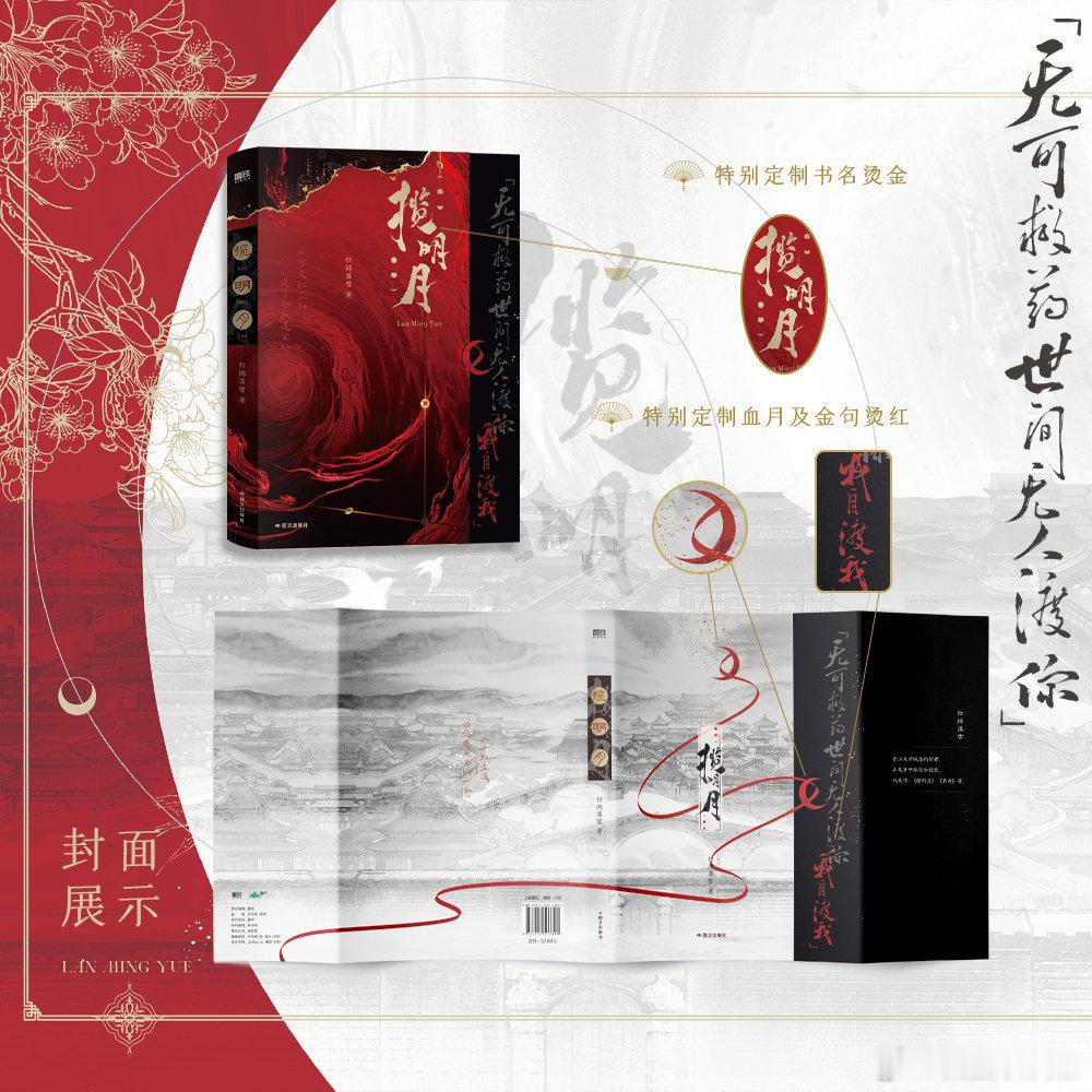 归鸿落雪《揽明月》第一册陆商7月11日18点预售限量6000特签6000亲签，亲