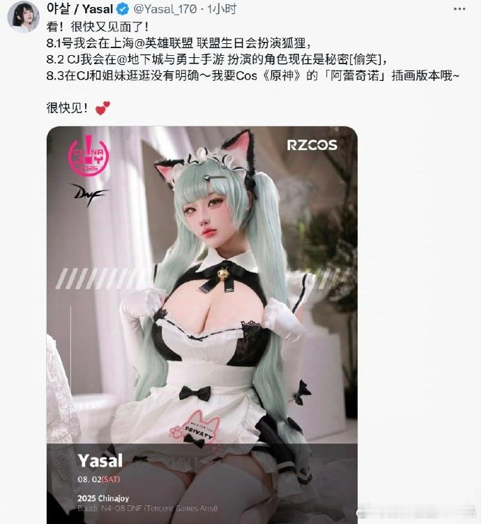 前段时间被国内同行集体举报的那位韩援coser又要来上海参加活动啦，而且不光她一