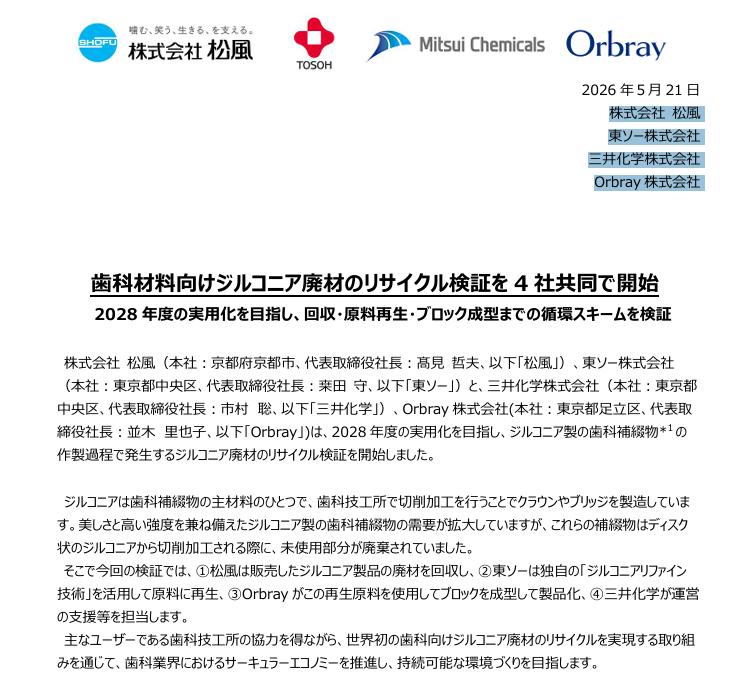 7月6日，爱迪特股份(SZ301580)在回答投资者提问时，证实已经收到日本东曹
