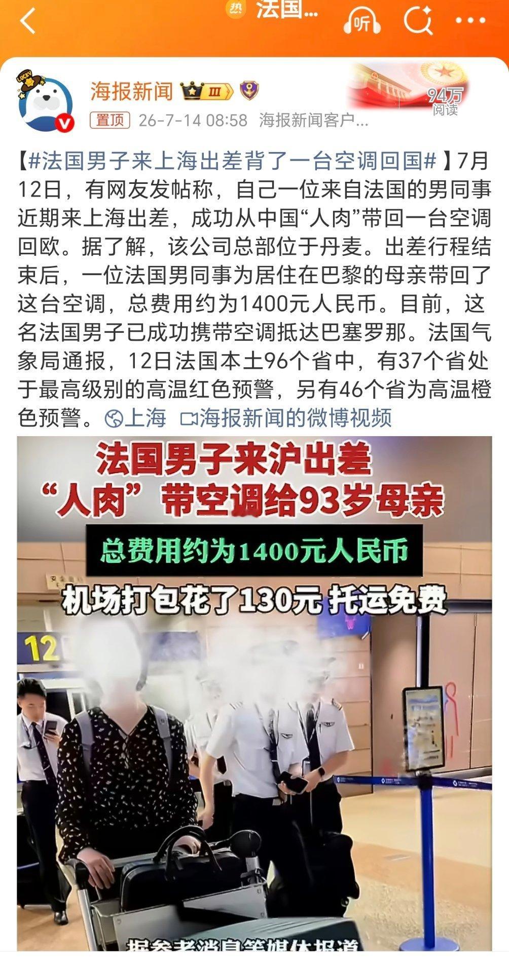 法国男子来上海出差背了一台空调回国好空调中国造😀😀😀这个男子有见识笨鸟有话
