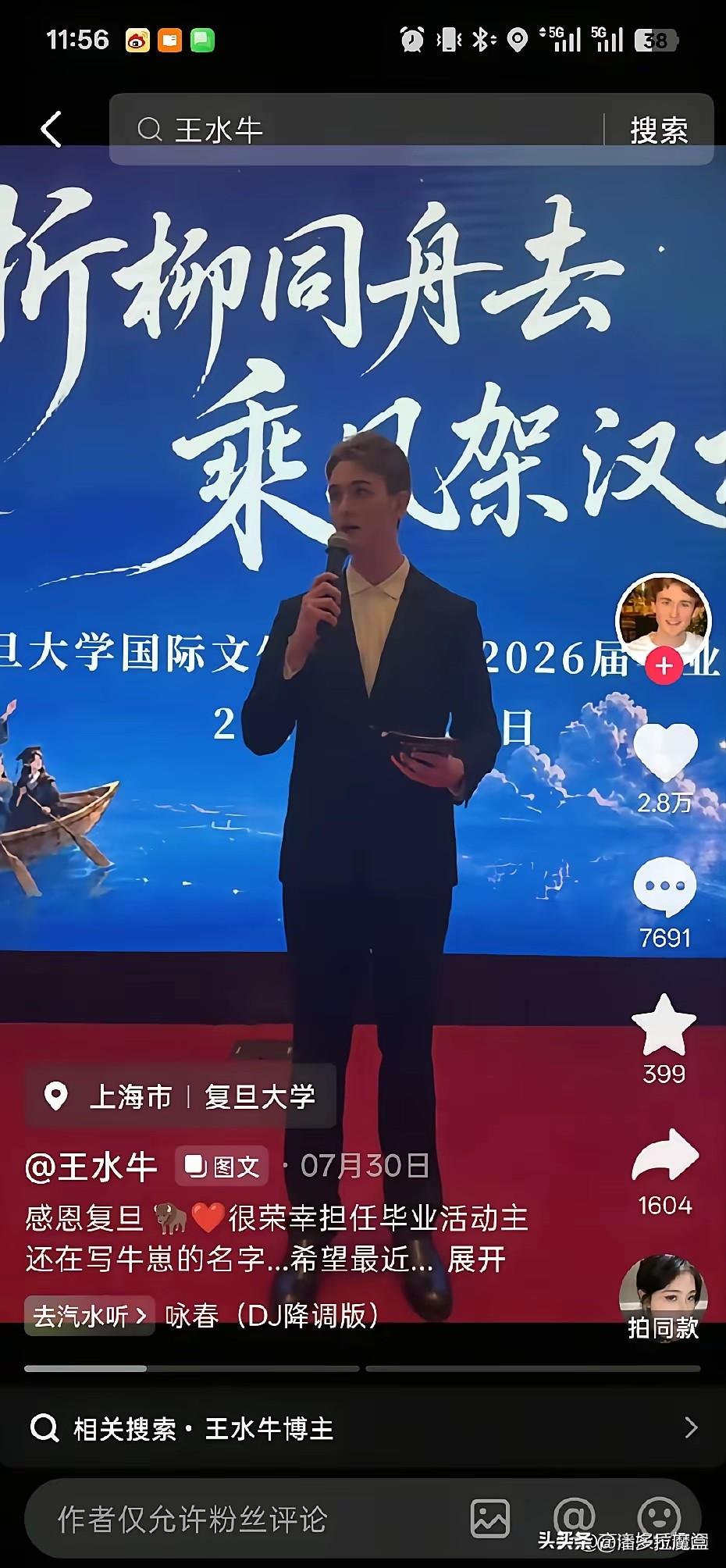那个在上海街头帮五万多人取英文名的“复旦留学生”王水牛，最近算是彻底翻车了。
