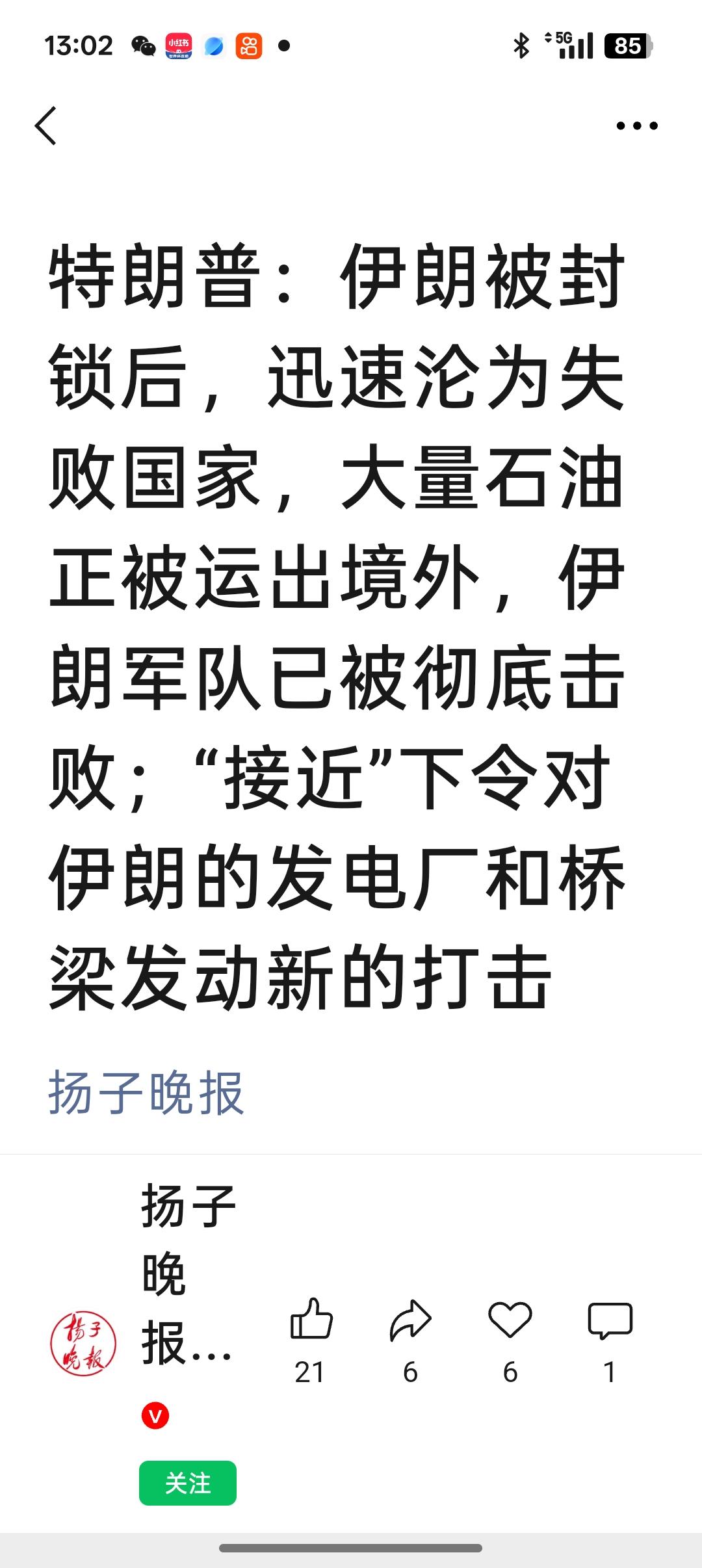 特不靠谱，撒起谎来一点廉耻也没有，把他自己吹成仙了，凭空能把伊朗石油大量往外运。