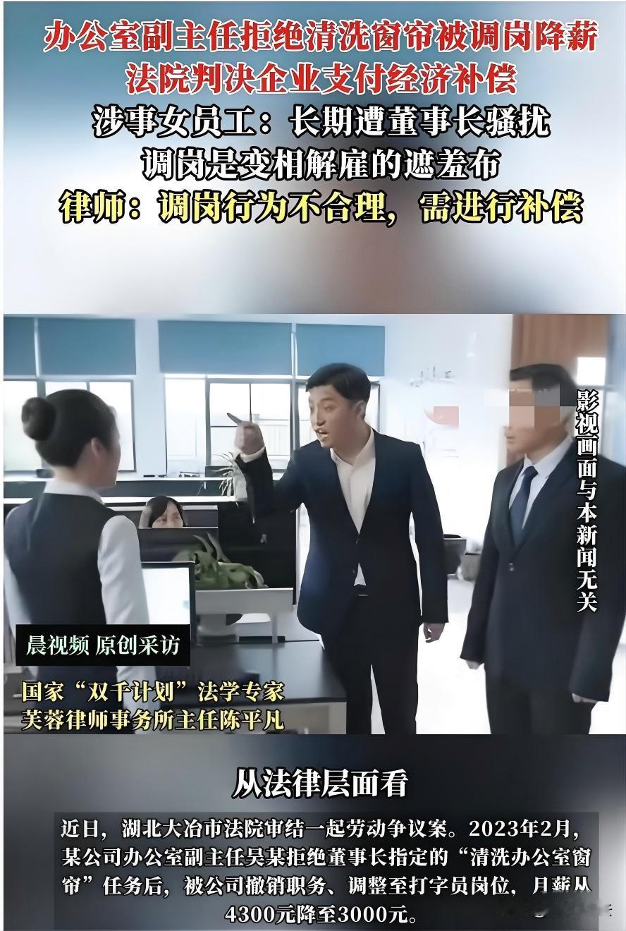 湖北大治，一女子是某公司办公室副主任，却长期受到公司董事长的骚扰，保留有微信记录