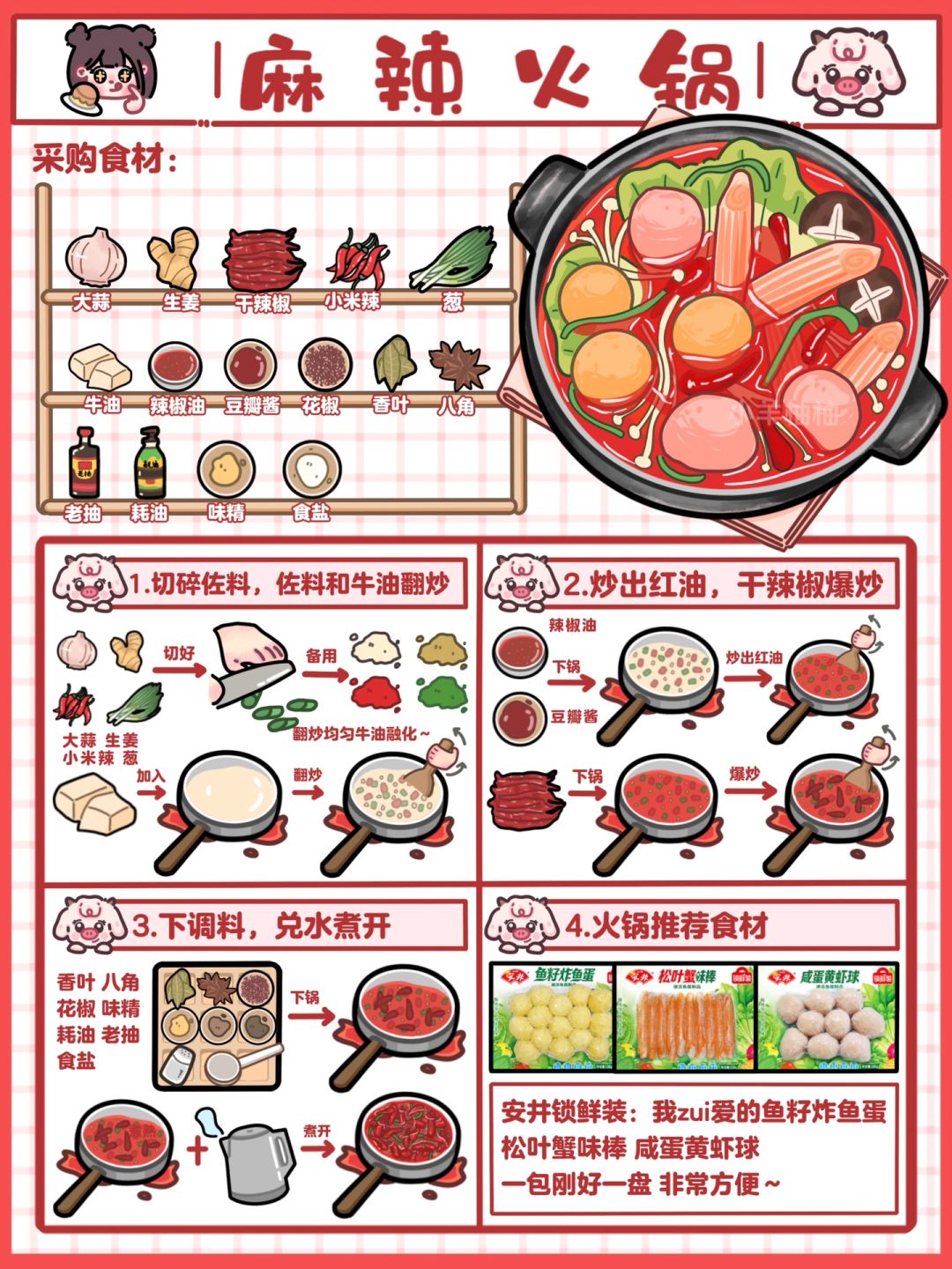 手绘食谱🍲｜宅家火锅🥰热气腾腾的幸福‼️