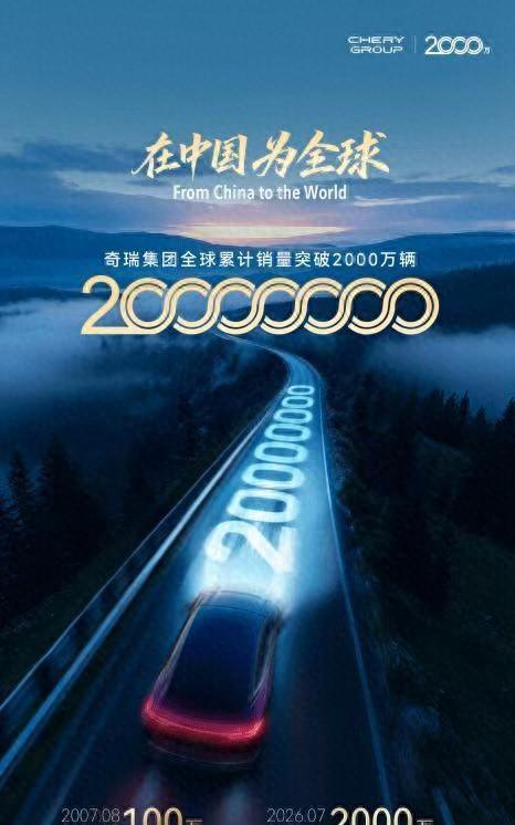 突破2000万辆！奇瑞正式宣布退出车圈内卷：造车不再只拼销量

当下，国内车市正