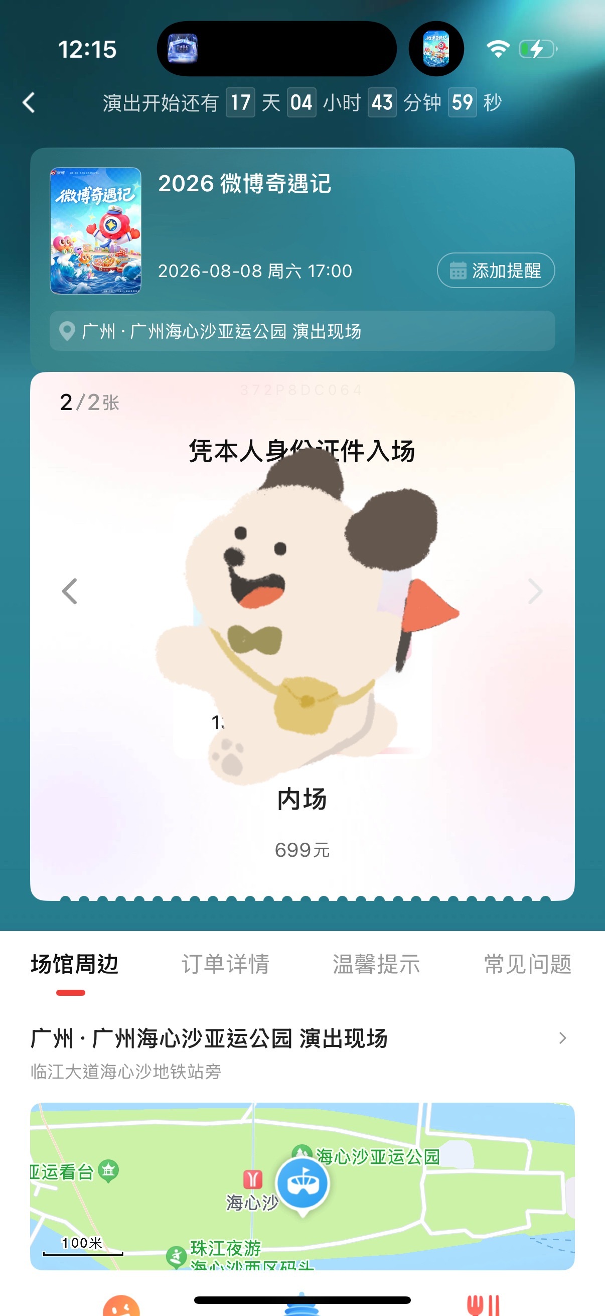 猫眼怎么也盾