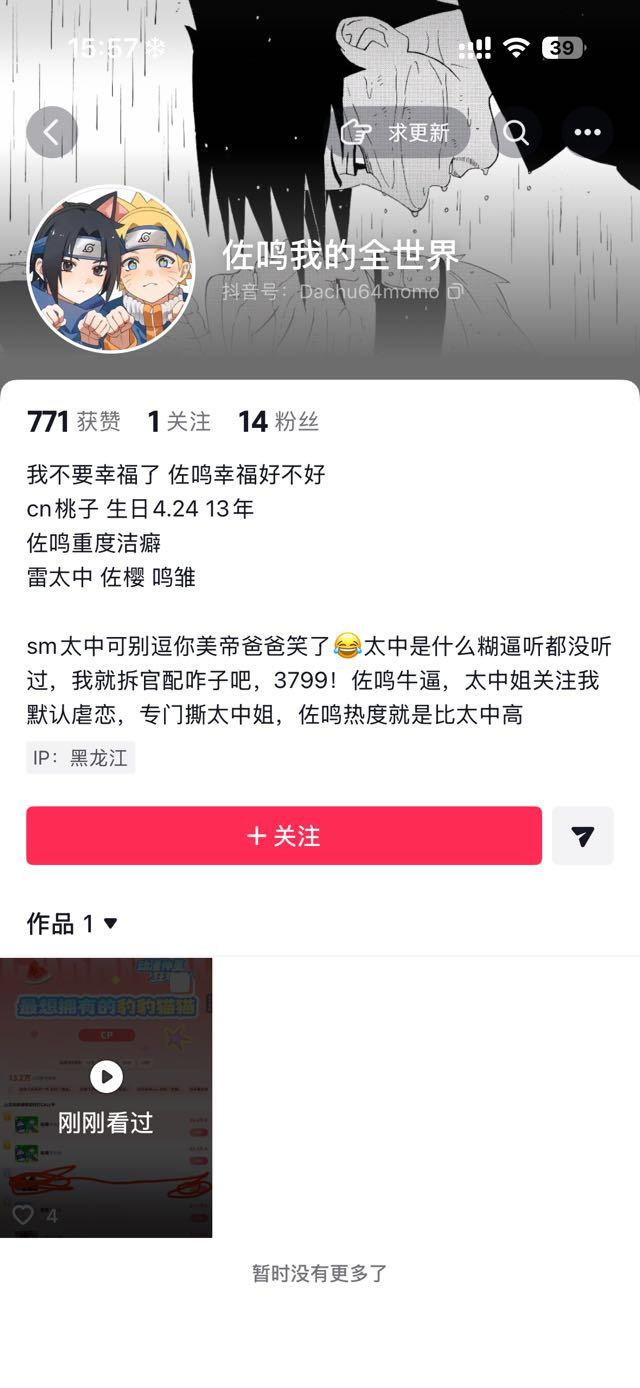 佐鸣最毫克直尺佐鸣  ｛壁垒｝串子音符豪：Dachu64momo此串子音符大浩：