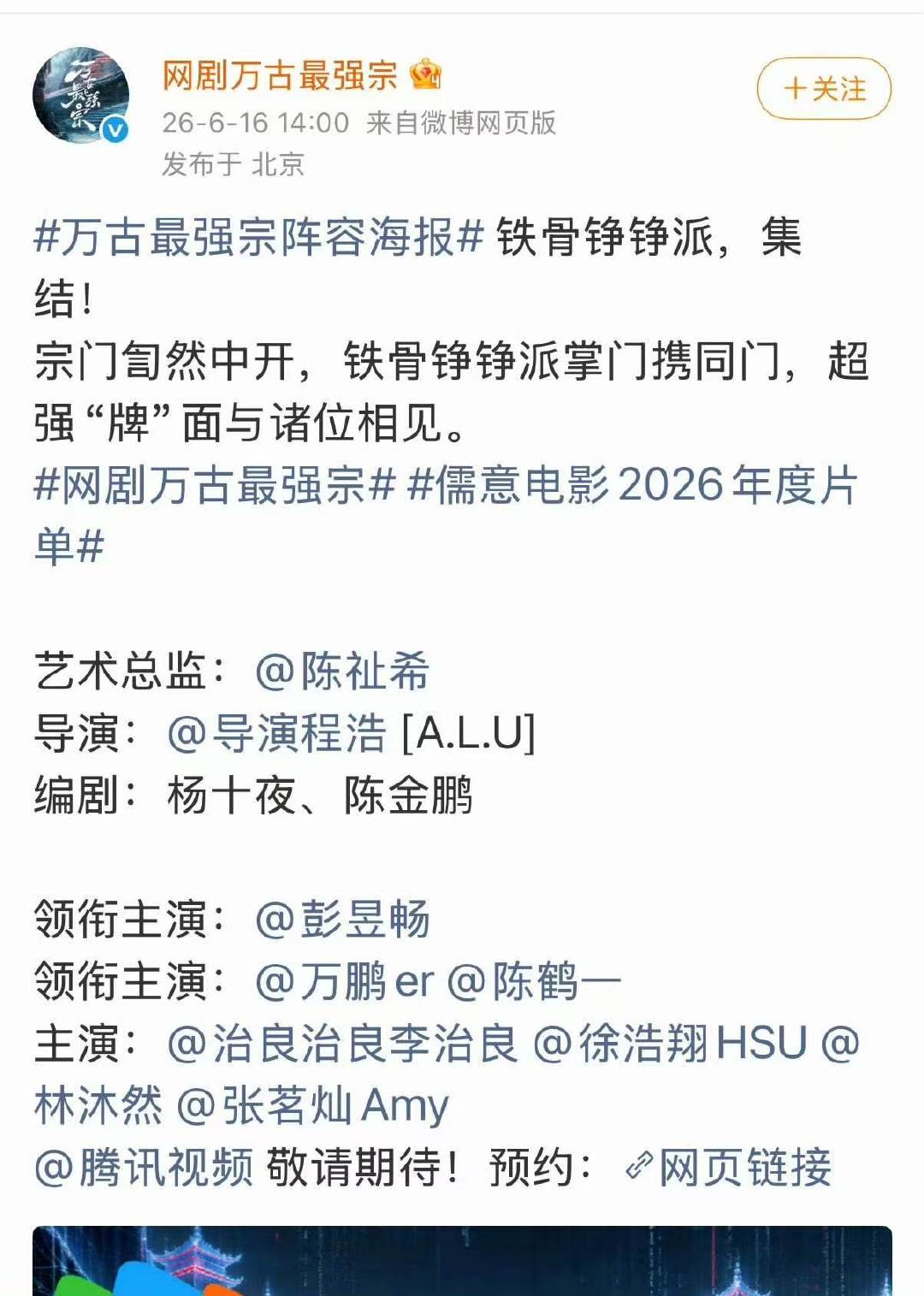 万古最强宗彭昱畅单独领衔主演彭昱畅首位新规下单独领衔主演 彭昱畅单独领衔主演，大