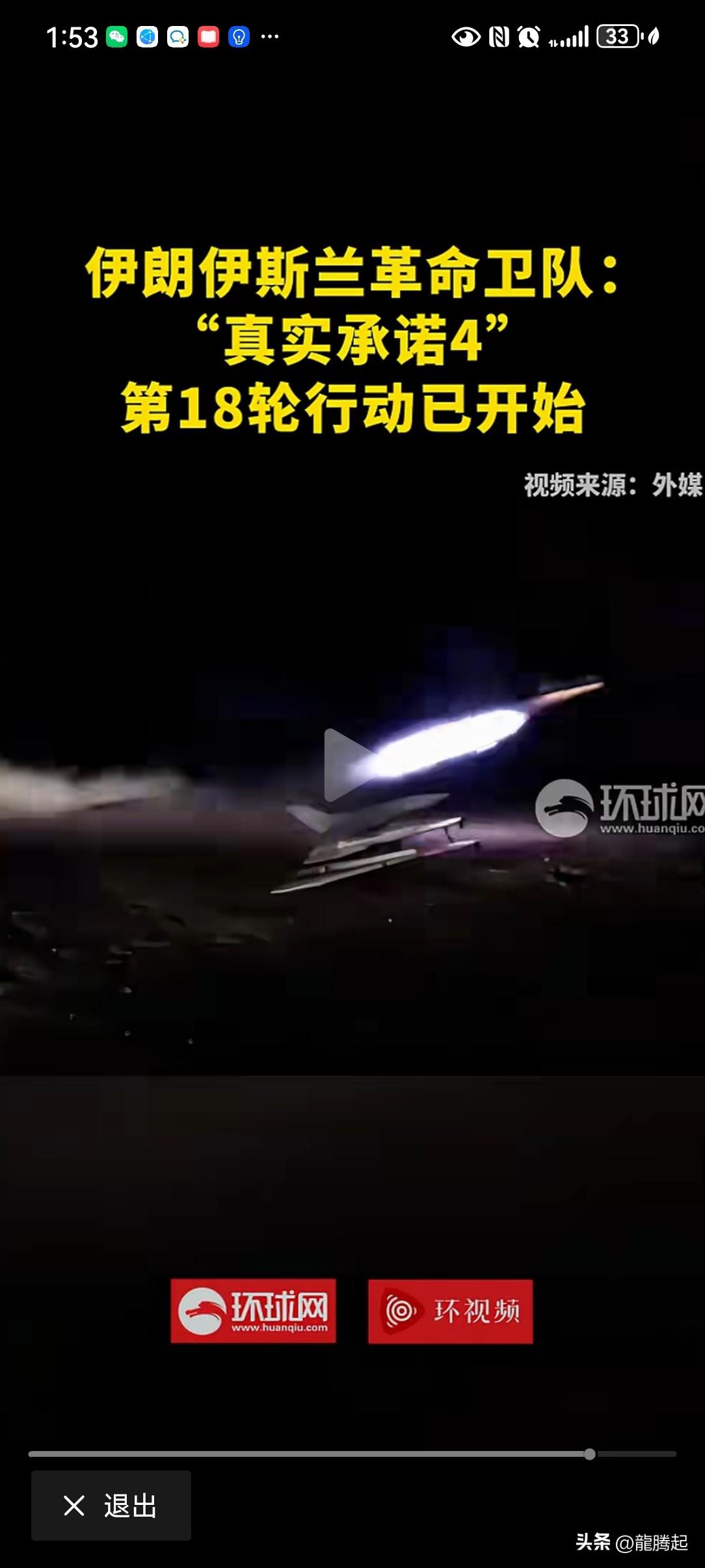 环球网报道，伊朗伊斯兰革命卫队：“真实承诺4”第18轮行动已开始。伊朗此前说：战